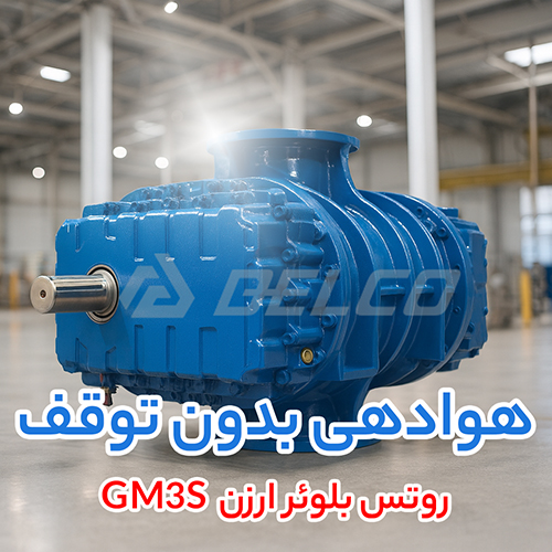 روتس بلوئر ارزن GM3S